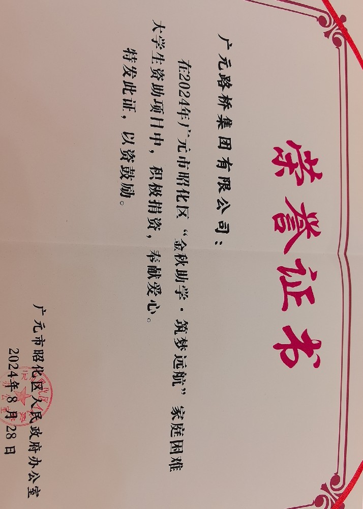 一份資助，一份希望，路橋集團(tuán)愛(ài)心助力貧困學(xué)子求學(xué)路