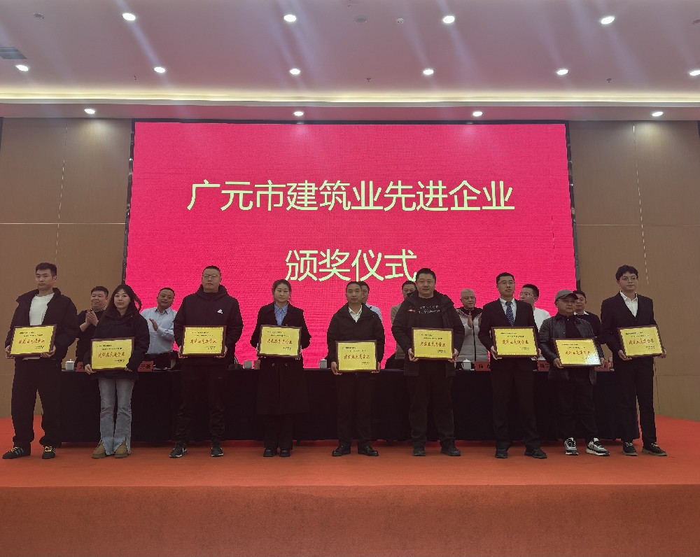 喜報(bào)|載譽(yù)而歸，攜譽(yù)同行，路橋集團(tuán)獲評(píng)廣元市建筑業(yè)協(xié)會(huì)兩項(xiàng)表彰